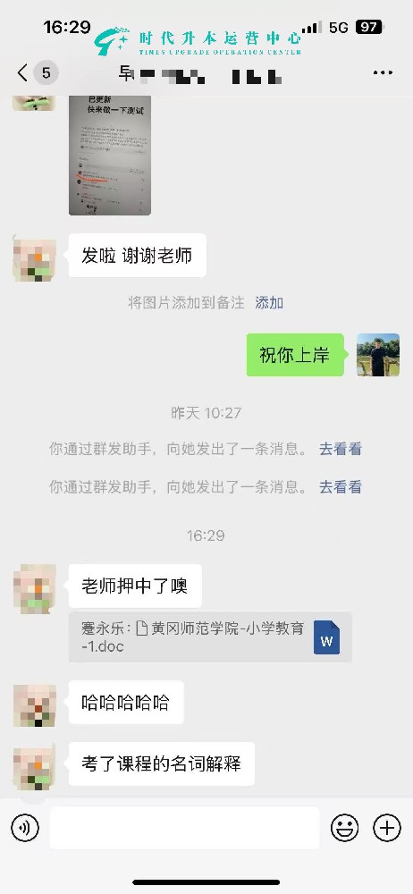 被黄冈师范学院小学教育录取！学员发来感谢资料