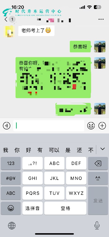 老师我考上了！又一枚时代升本学员成功上岸
