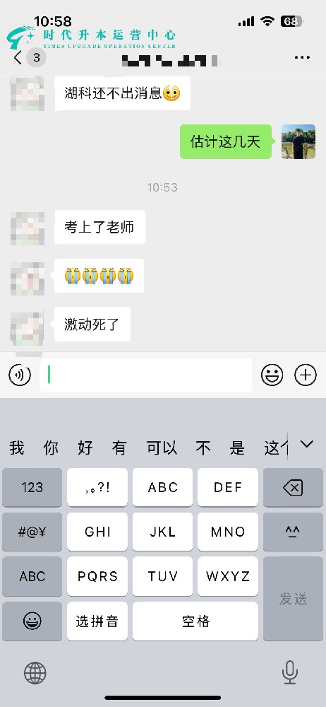 湖科录取消息来了！学员激动死了：考上了老师！