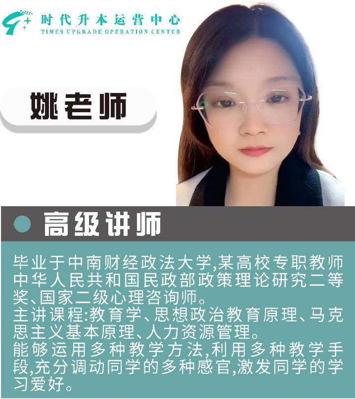 教育学 / 思想政治 / 人力资源管理