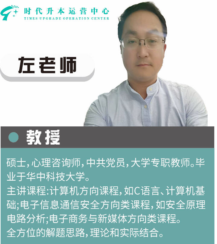 教授 · 华科硕士 · 心理咨询师 · 计算机