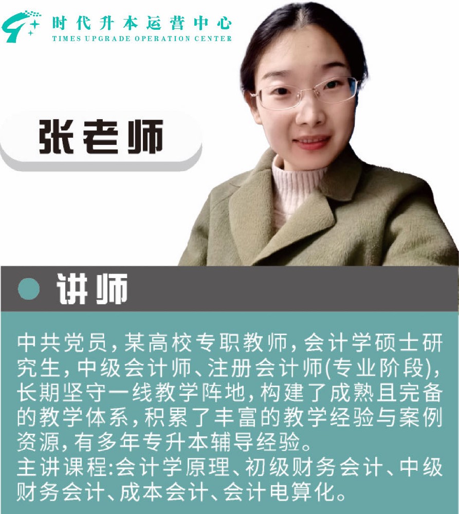 会计学原理 / 财务会计 / 注册会计师方向