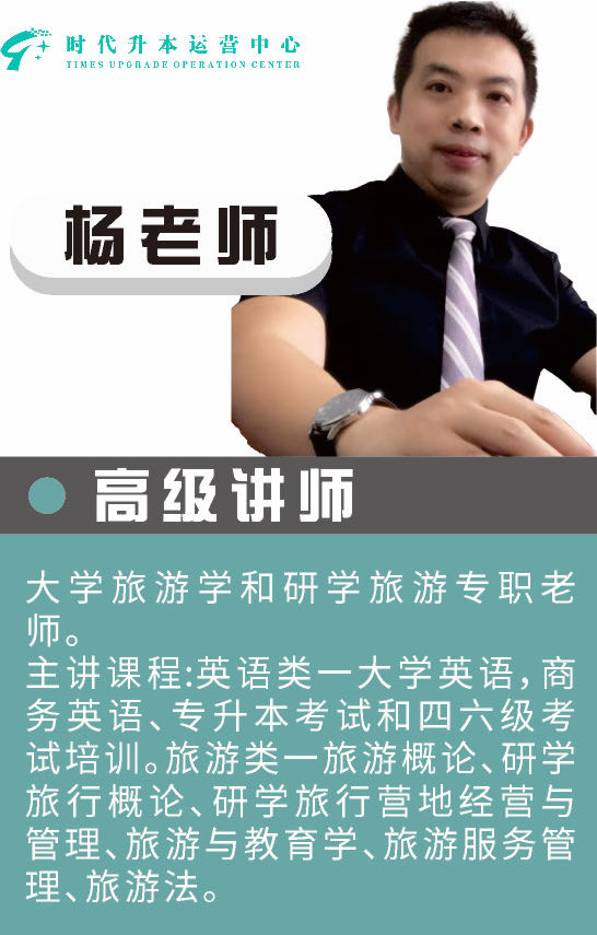 旅游学 / 研学旅行 / 四六级英语