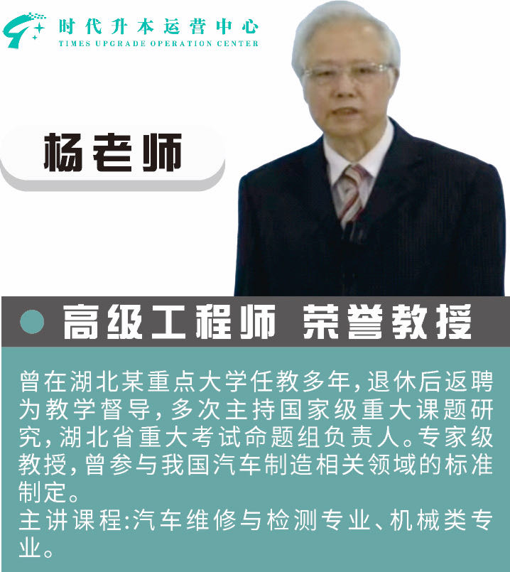 汽车维修与检测 / 机械类（荣誉教授）