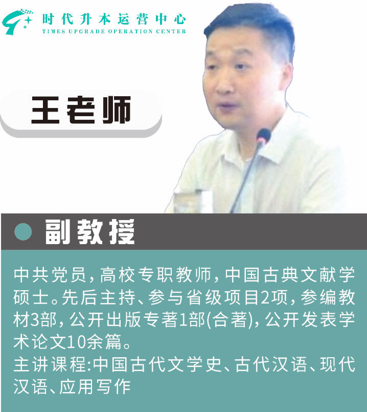 副教授（中国古典文献学）副教授