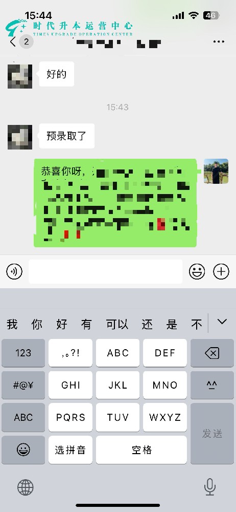 预录取了！时代升本学员提前锁定本科名额