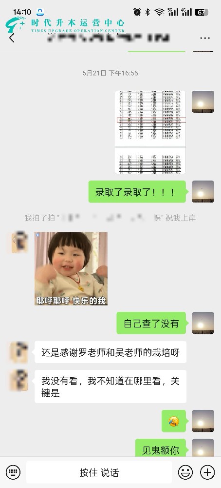 录取了录取了！！！感谢罗老师和吴老师的栽培呀
