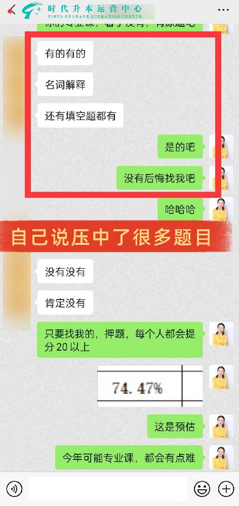 自己说压中了很多题目！预估74.47%——今年可能专业课都有点难