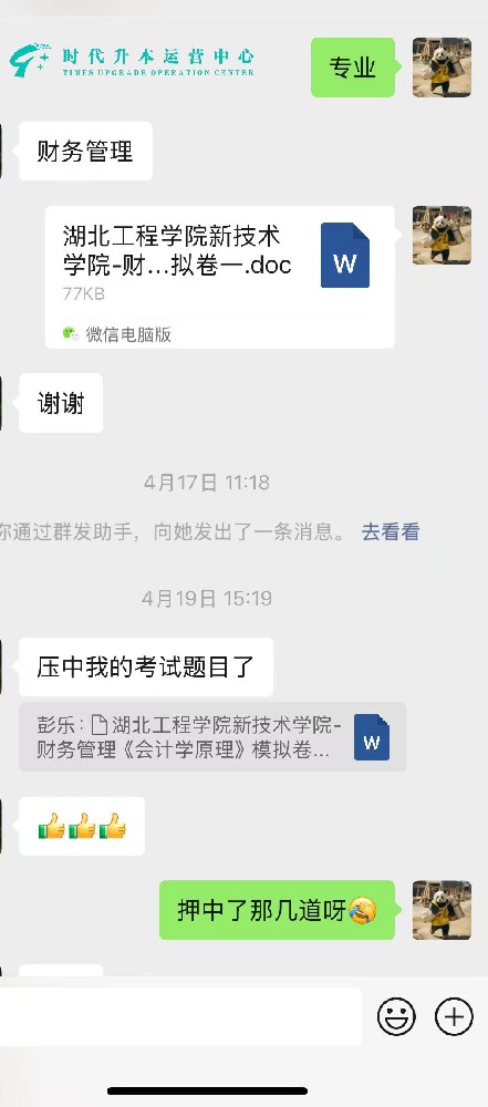 财务管理模拟卷押中！湖北工程学院新技术学院学员：押中了那几道呀