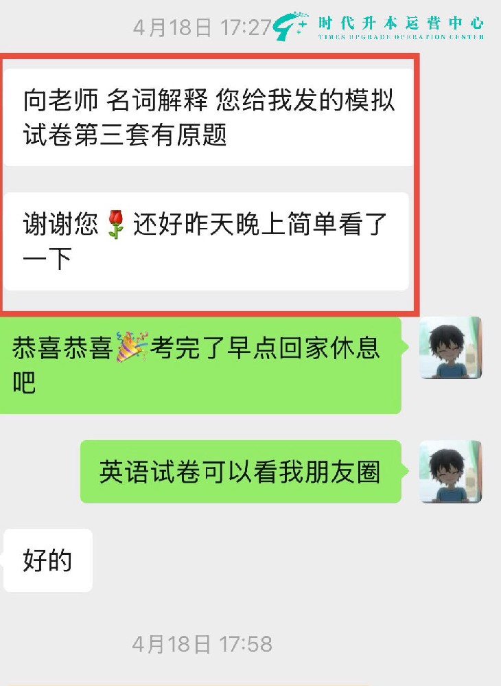 向老师 名词解释 您给我发的模拟试卷第三套有原题——恭喜恭喜